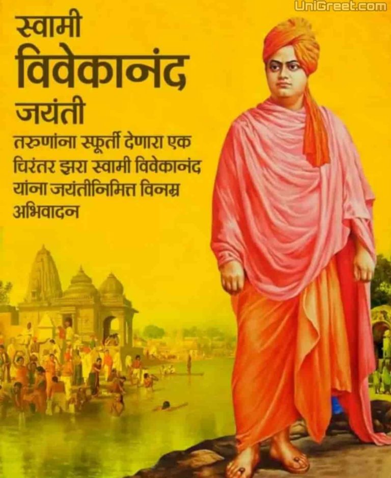 2023 Best Swami Vivekananda Jayanti Images Wishes Poster Banner ...