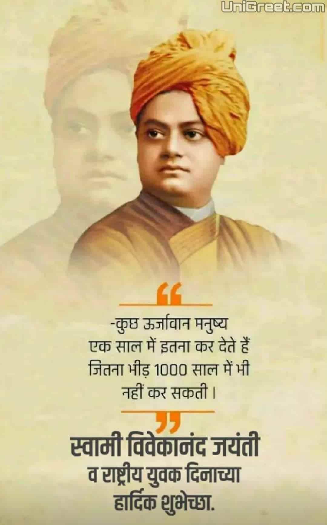 2023 Best Swami Vivekananda Jayanti Images Wishes Poster Banner 