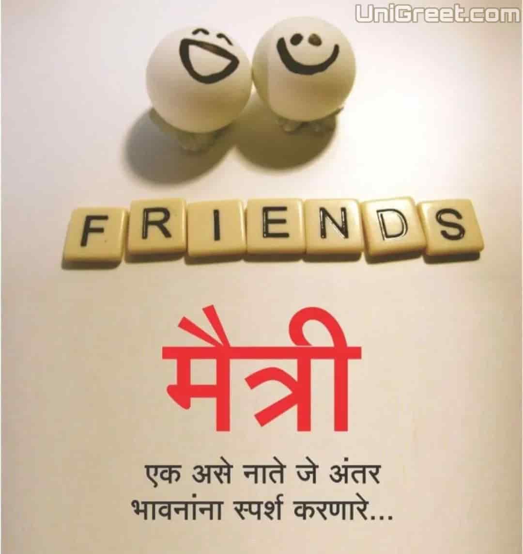 friendship-quotes-images-marathi-shayari-pics-for-whatsapp