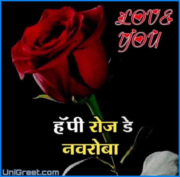 2023-best-happy-rose-day-marathi-images-quotes-shayari-status-download