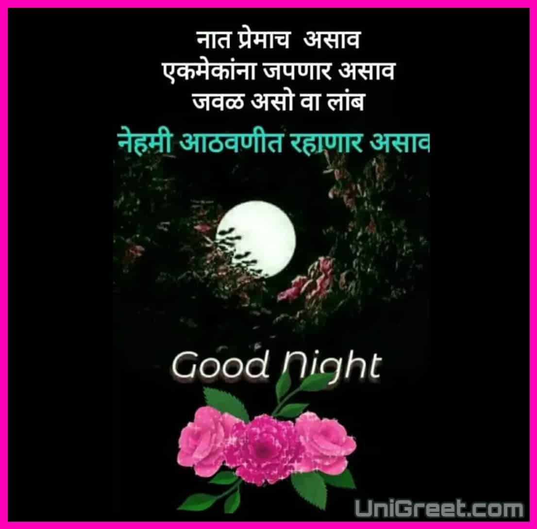 50+ शुभ रात्री मराठी शुभेच्छा | Good Night Wishes Images Quotes Status ...