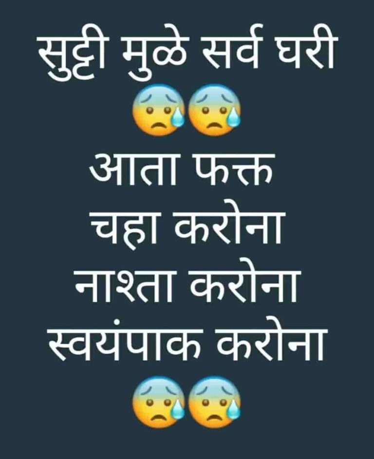 (2020) Funny Marathi﻿ Corona Jokes Images﻿ Memes For ...