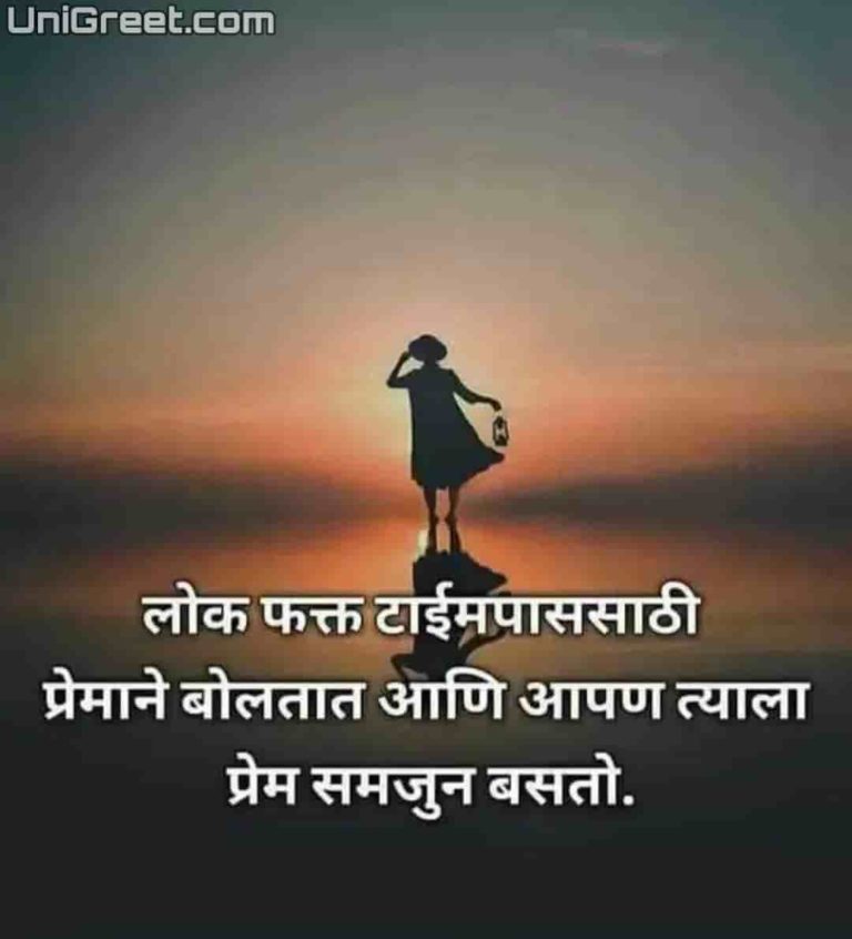 100 Marathi Sad Love Status For Whatsapp Sad Love Quotes Text Messages With Images 4346