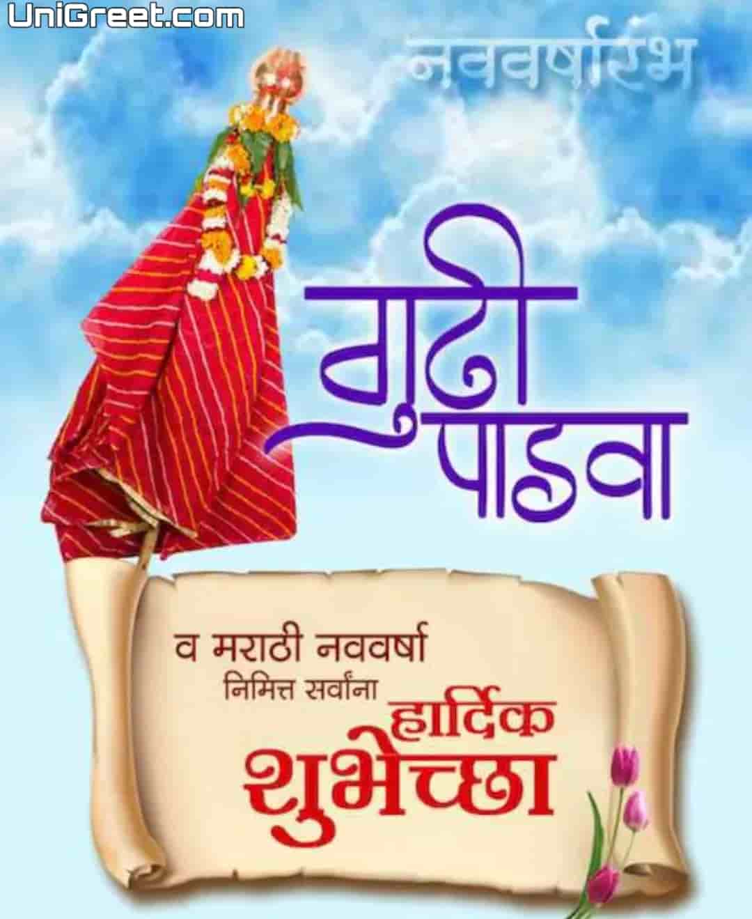 2022) Gudi Padwa Banner Background Hd Images Photos In Marathi For Editing