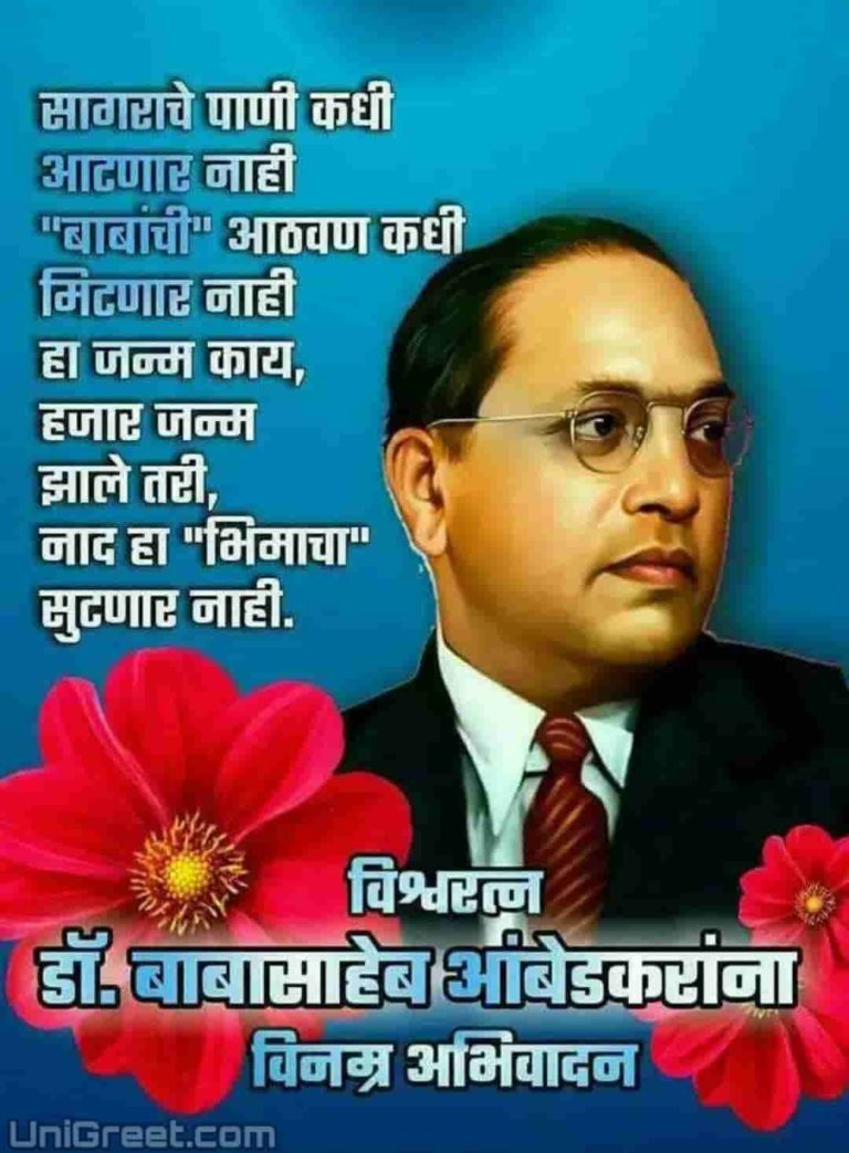 2024 Best Dr Babasaheb Ambedkar Jayanti Wishes Images, Status Photos In 