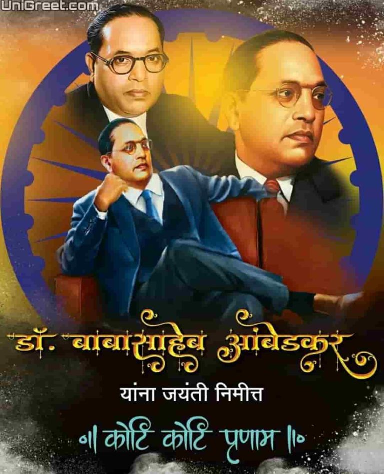 2024 Best Dr Babasaheb Ambedkar Jayanti Wishes Images, status Photos In ...