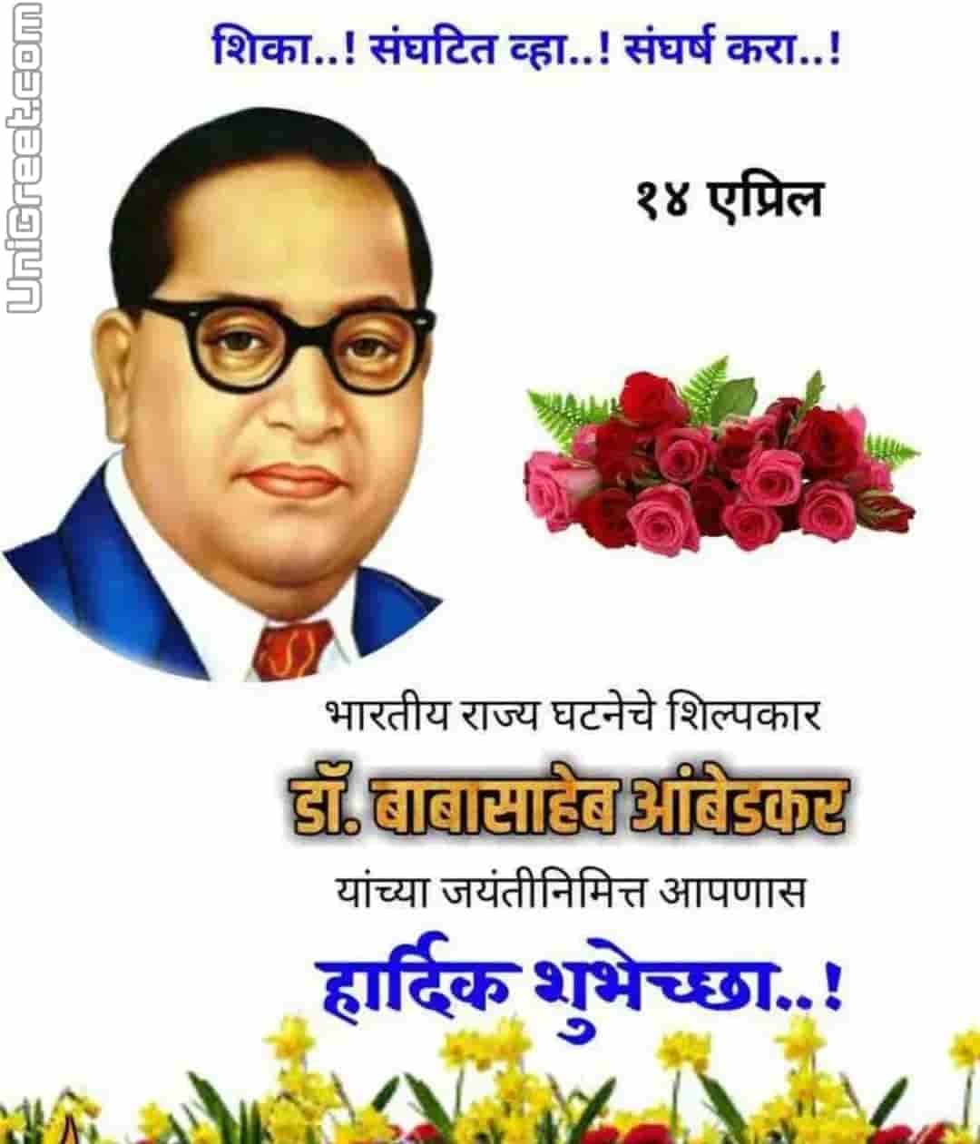 2024 Best Dr Babasaheb Ambedkar Jayanti Wishes Images, status Photos In ...