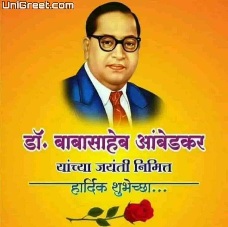 2024 Best Dr Babasaheb Ambedkar Jayanti Wishes Images, status Photos In ...