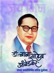 2024 Best Dr Babasaheb Ambedkar Jayanti Wishes Images, status Photos In ...