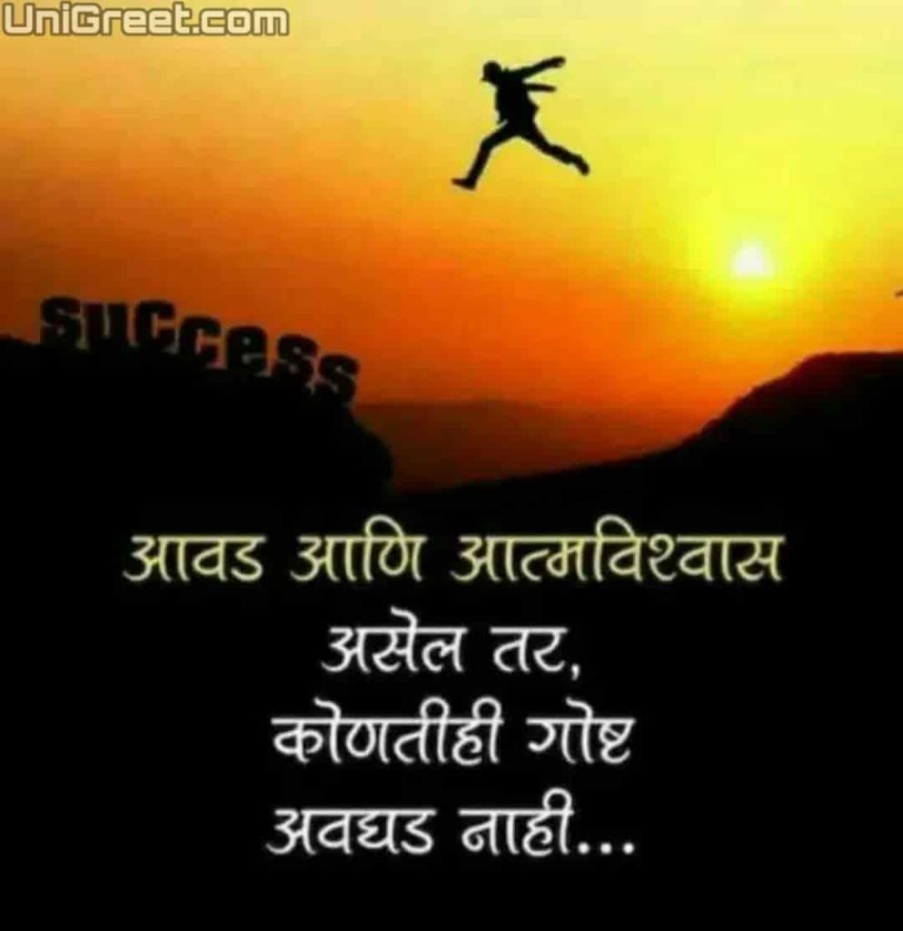 New Marathi Inspirational Motivational Quotes Images WhatsApp 