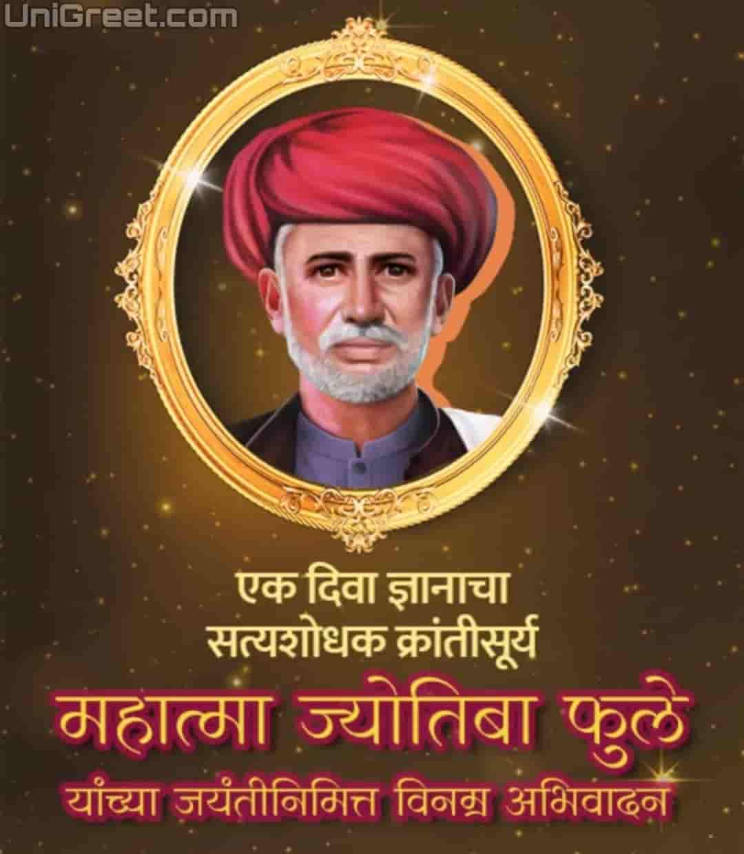 2023 Best Mahatma Jyotiba Phule Jayanti Images Status Pics Wallpaper ...