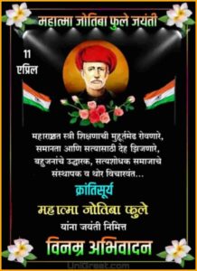 2023 Best Mahatma Jyotiba Phule Jayanti Images Status Pics Wallpaper ...