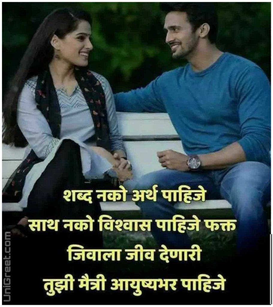 मर ठ Best Friendship Quotes Images Marathi Shayari Pics For Whatsapp