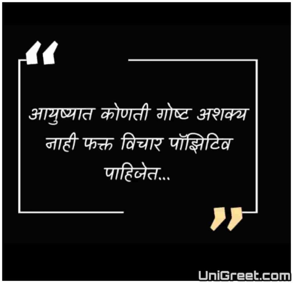 New Marathi Inspirational  Motivational Quotes Images WhatsApp Status  In Marathi