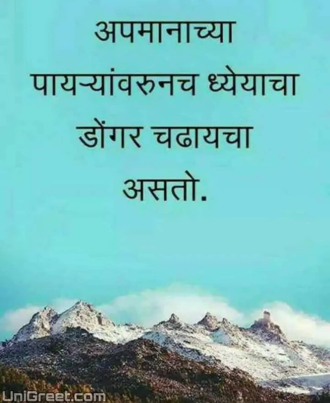 New Marathi﻿﻿ Inspirational / Motivational Quotes Images, WhatsApp ...