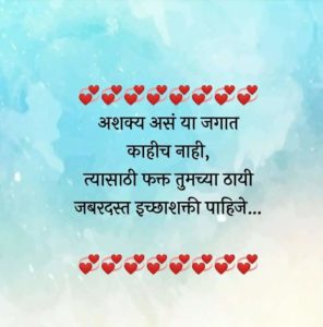 New Marathi﻿﻿ Inspirational / Motivational Quotes Images, WhatsApp ...