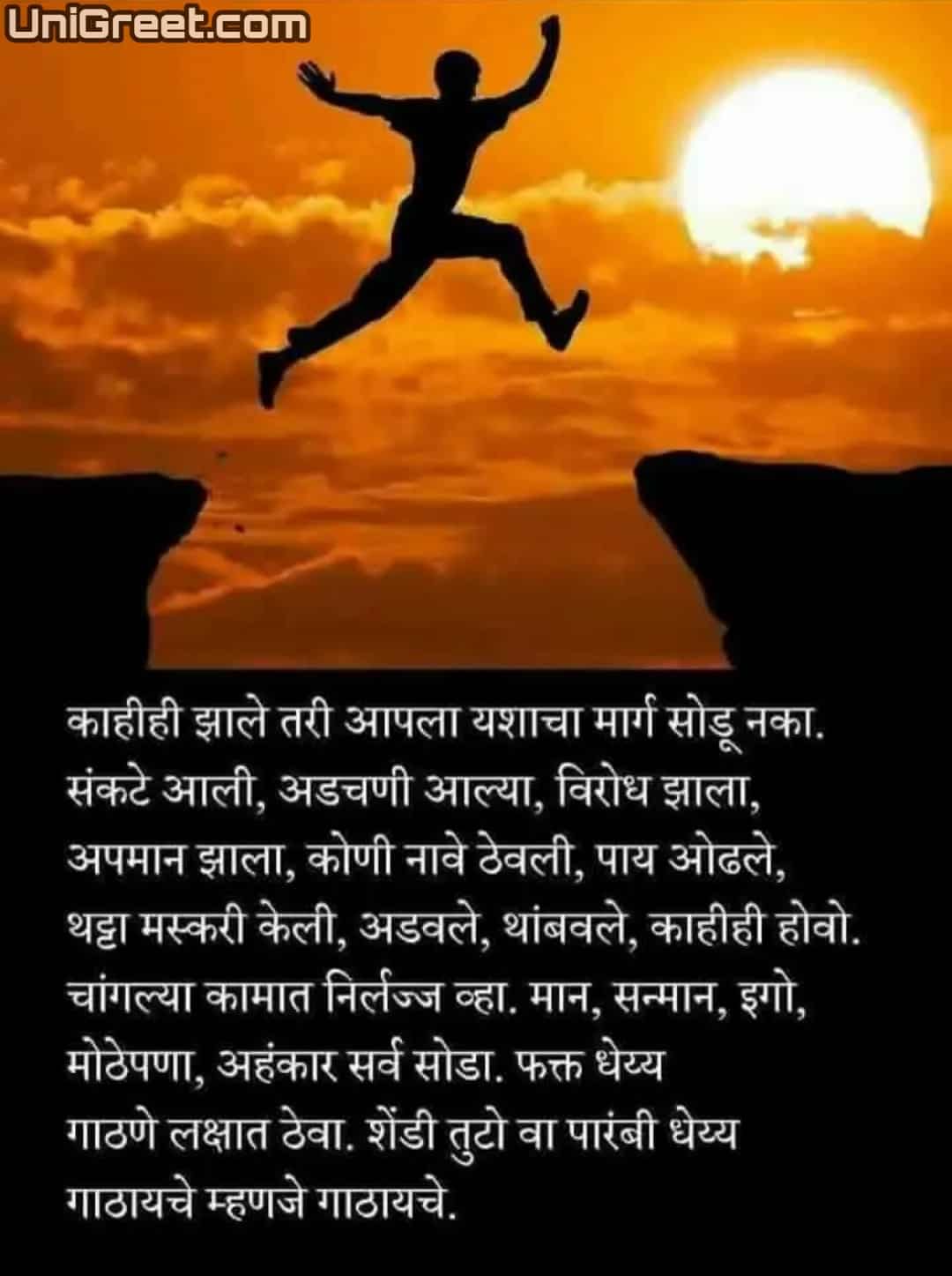 New Marathi﻿﻿ Inspirational / Motivational Quotes Images, WhatsApp ...