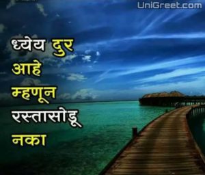 New Marathi﻿﻿ Inspirational / Motivational Quotes Images, WhatsApp ...