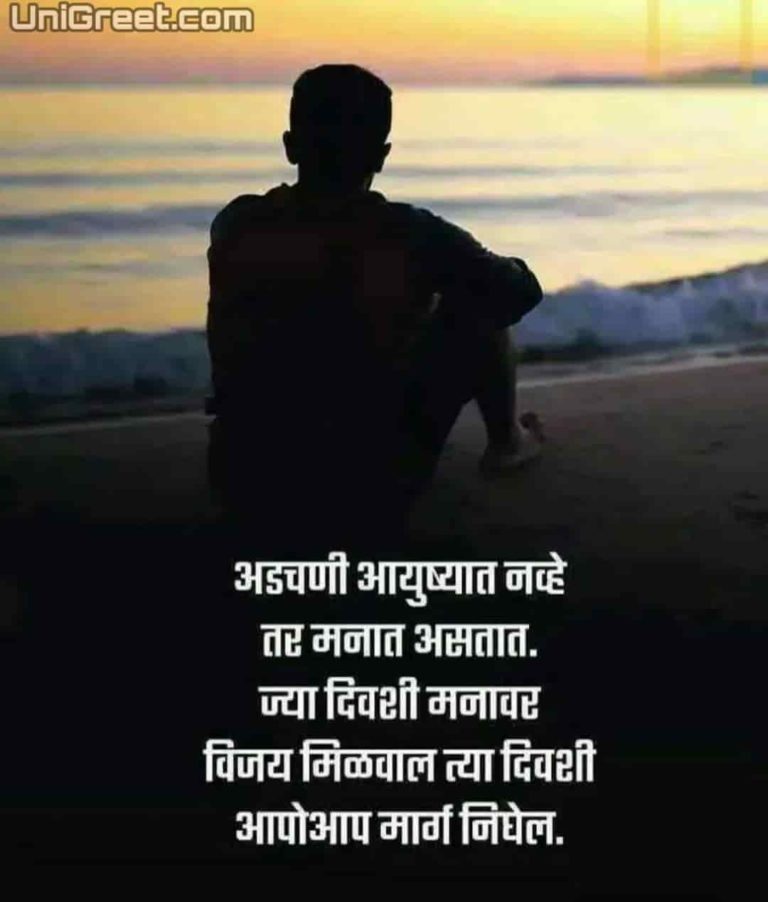 New Marathi﻿﻿ Inspirational / Motivational Quotes Images, WhatsApp ...