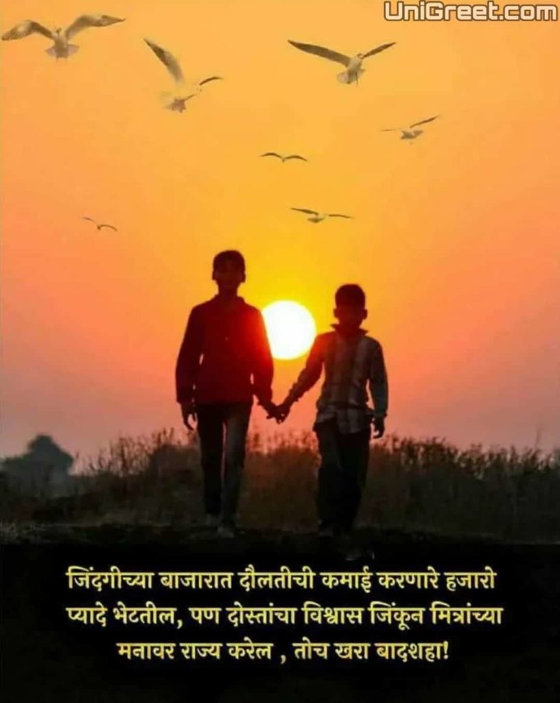 Top 999+ friendship quotes in marathi with images – Amazing Collection friendship quotes in marathi with images Full 4K