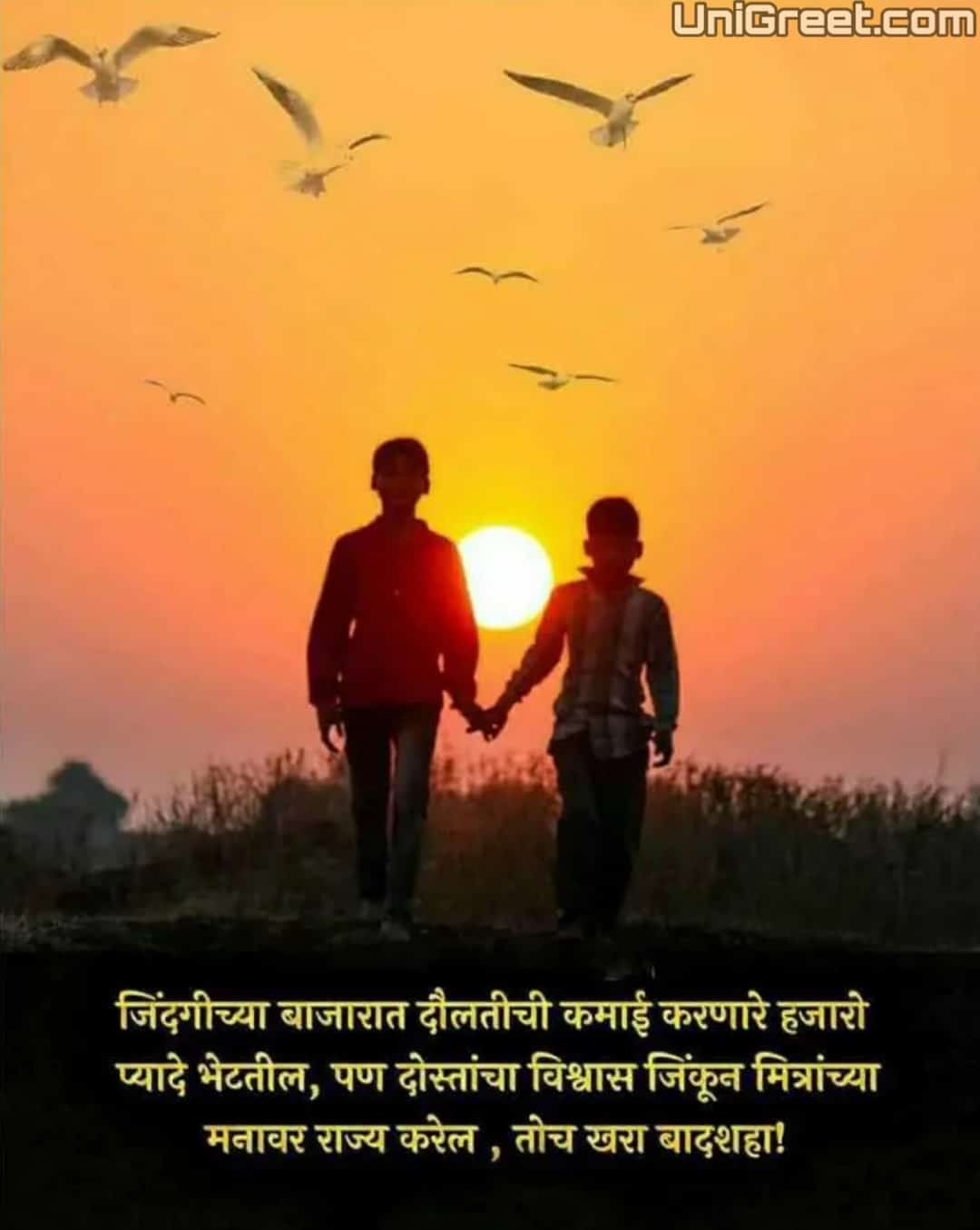  Friendship Quotes Images Marathi Shayari Pics For WhatsApp