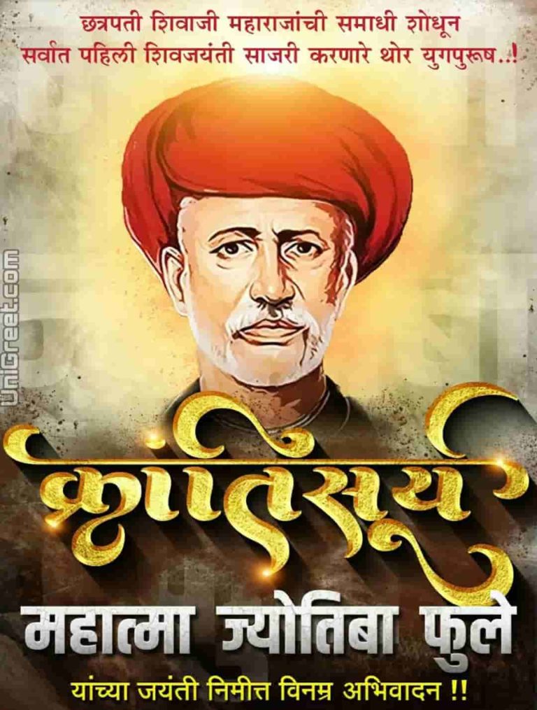 2023 Best Mahatma Jyotiba Phule Jayanti Images Status Pics Wallpaper ...