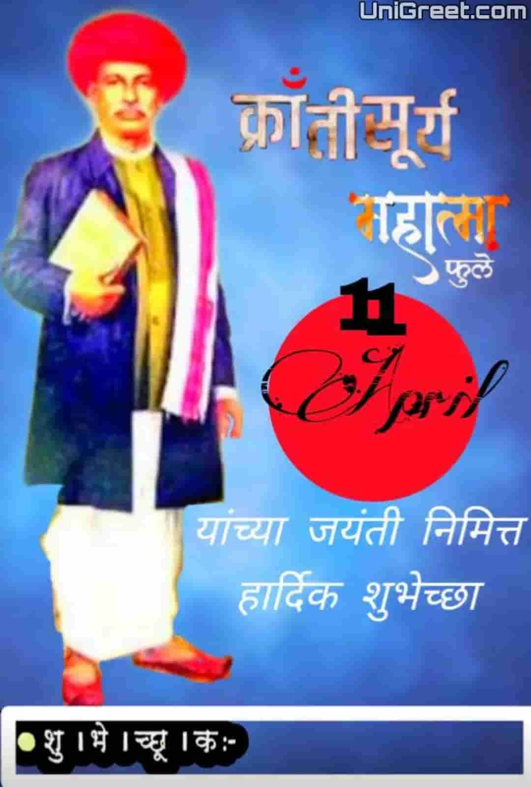 2023 Best Mahatma Jyotiba Phule Jayanti Images Status Pics Wallpaper ...