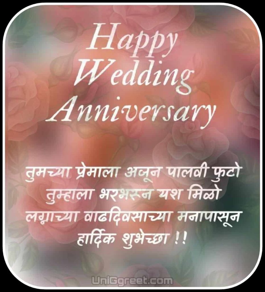 Dear Husband Marathi Language Marriage Anniversary Wishes For Husband 