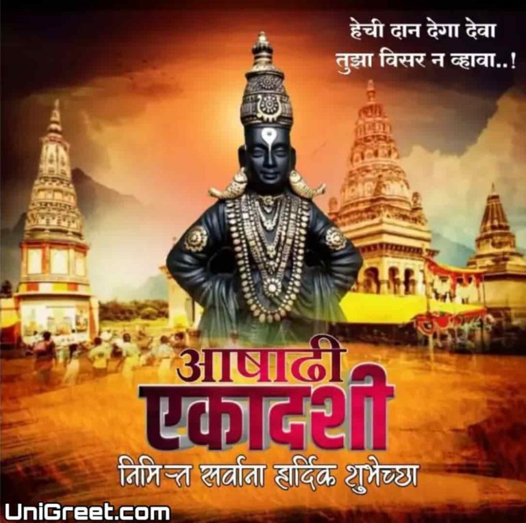 2023 Best Ashadhi Ekadashi Banner Wishes Images WhatsApp Status In Marathi