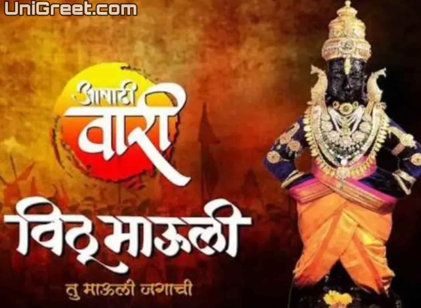 2023 Best Ashadhi Ekadashi Banner Wishes Images WhatsApp Status In Marathi