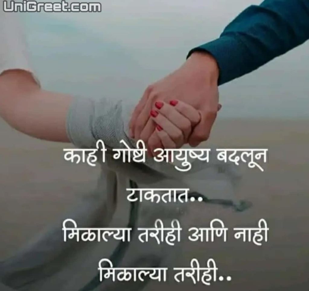 100 Marathi Sad Love Status For Whatsapp Sad Love Quotes Text Messages With Images
