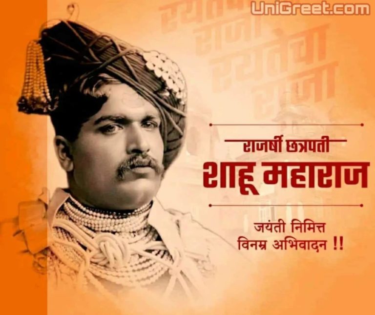 Free Download Shahu Maharaj Jayanti 2020 Date History - vrogue.co