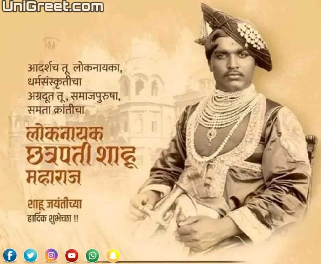 Best Rajarshi Shahu Maharaj Jayanti Images Photos Quotes Status In ...