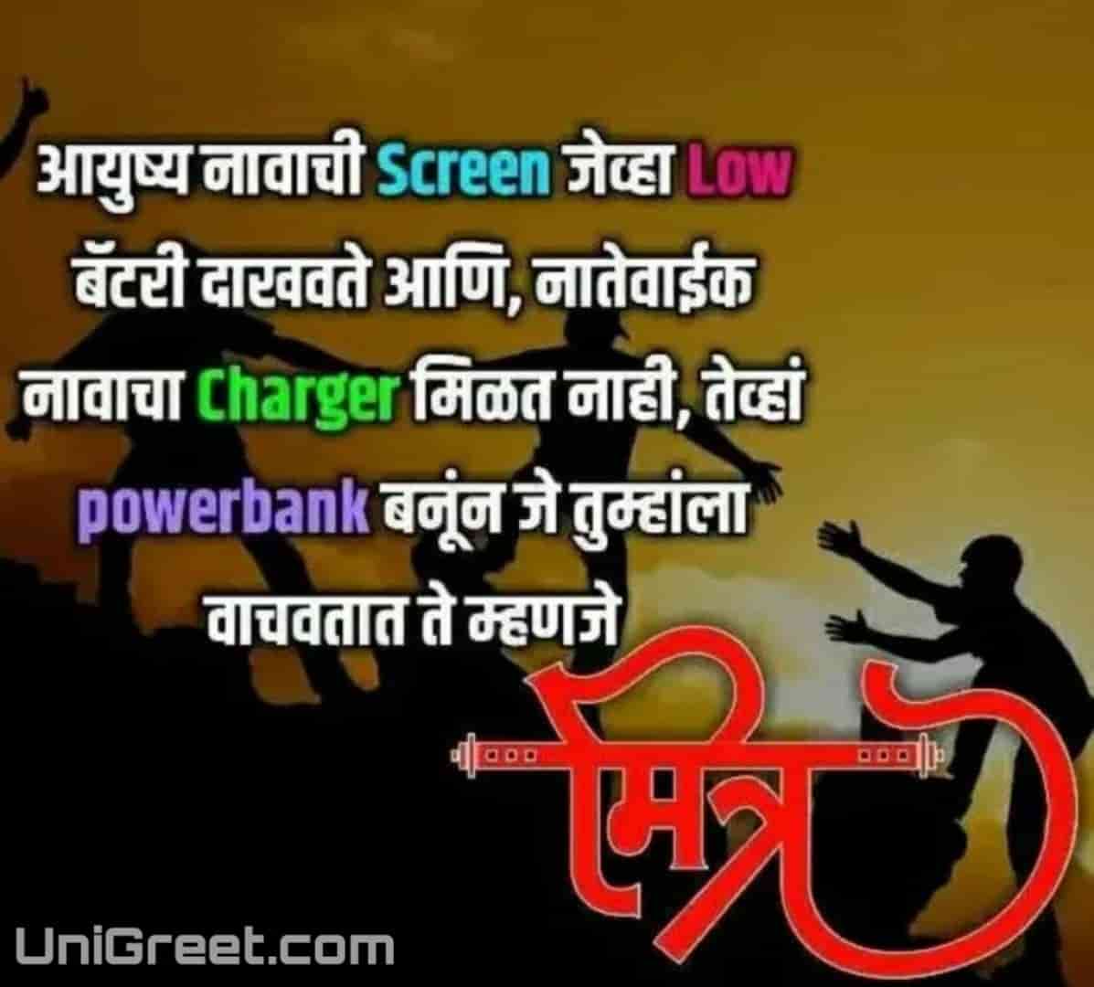 best-friendship-quotes-images-marathi-shayari-pics-for-whatsapp