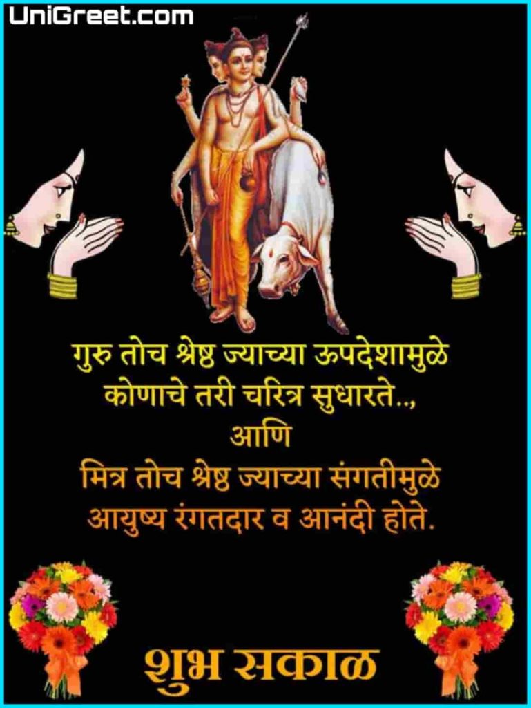 good morning marathi god images