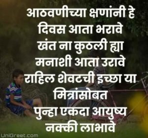 ( मराठी ) Friendship Quotes Images, Marathi Shayari Pics For WhatsApp