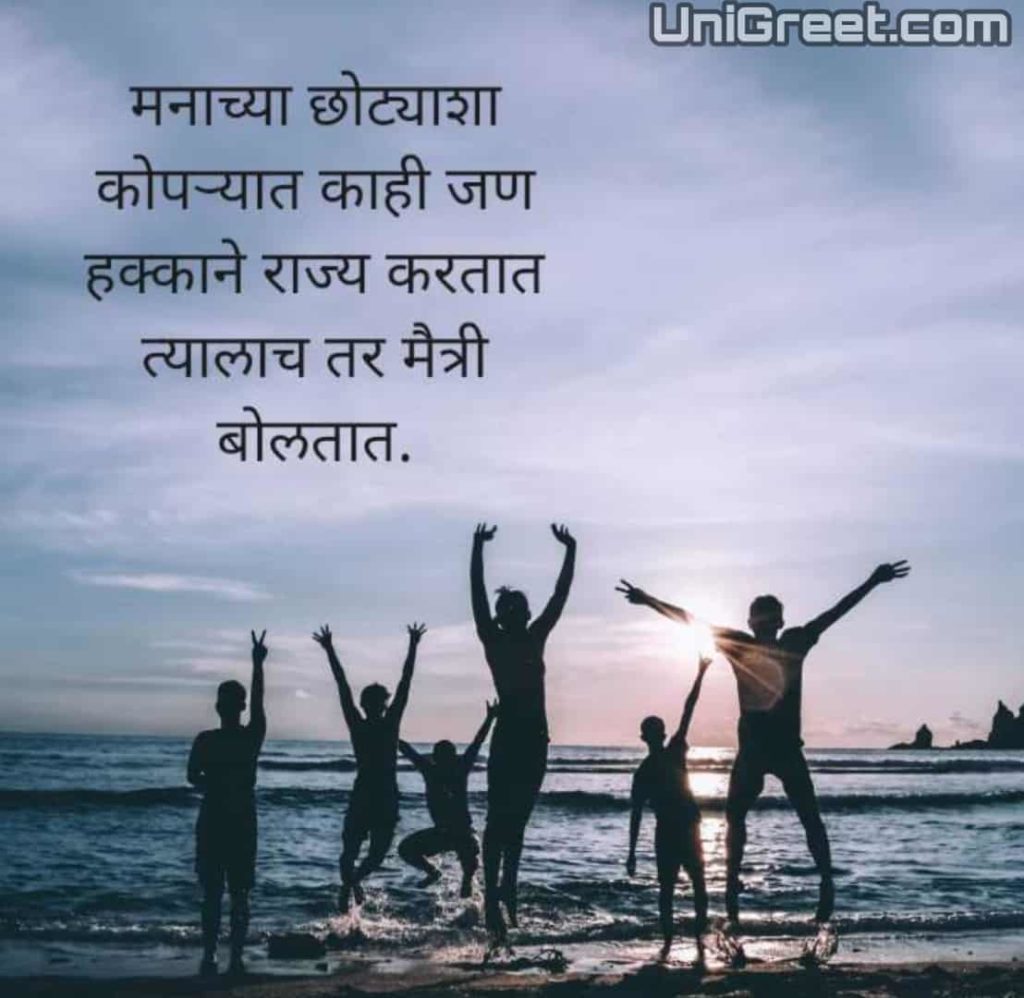  Best Friendship Quotes Images Marathi Shayari Pics For WhatsApp