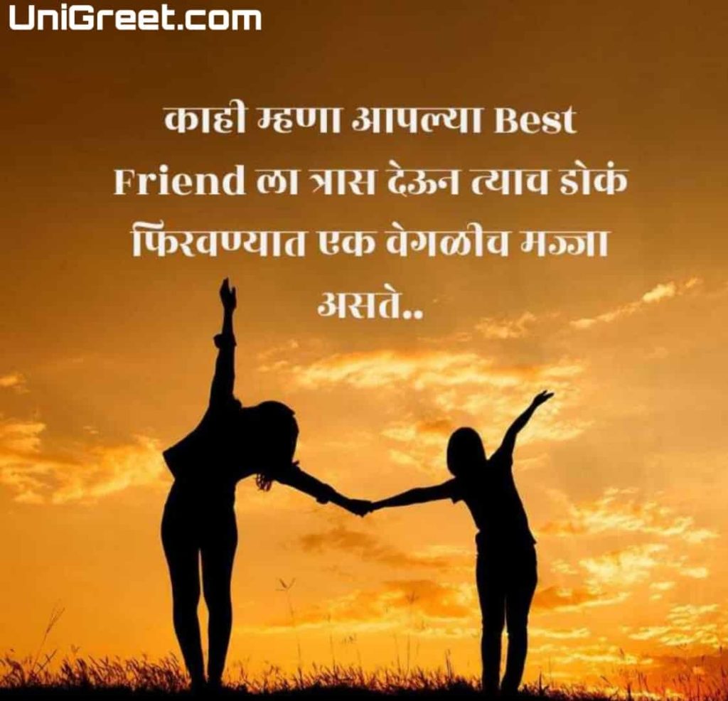  Best Friendship Quotes Images Marathi Shayari Pics For WhatsApp