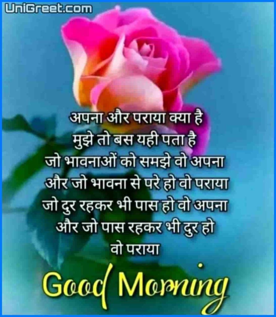 100 Best Hindi Good Morning Images Quotes For Whatsapp Free Download