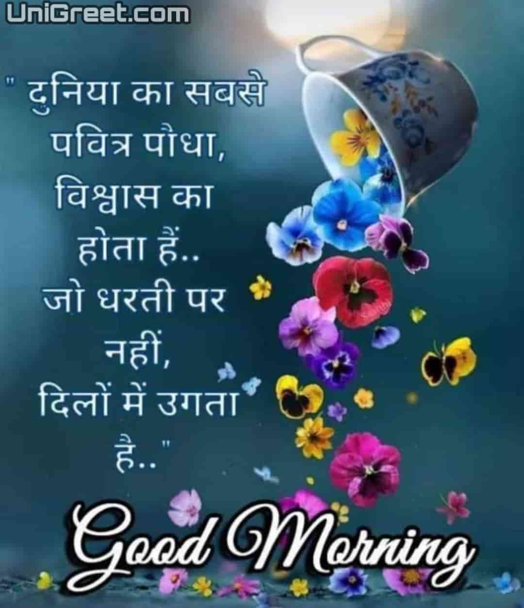 100+ Best Hindi Good Morning Images Quotes For Whatsapp Free Download