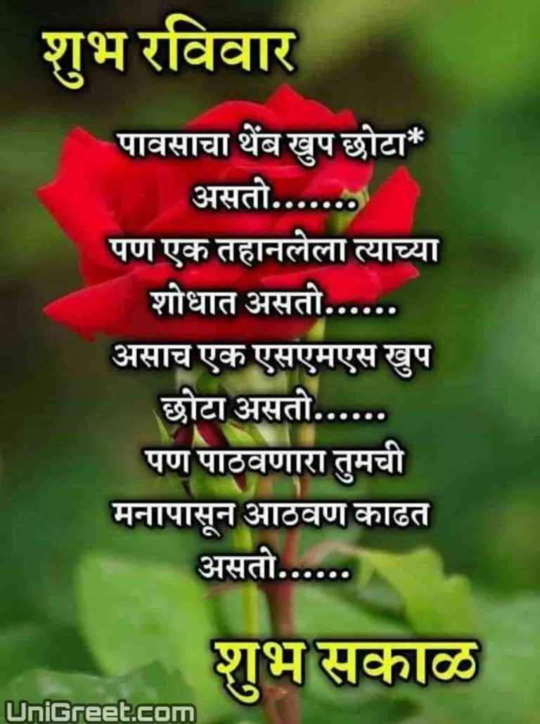 100+ शुभ सकाळ मराठी शुभेच्छा | Good Morning Wishes Images Quotes Status ...