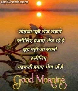 100+ Best Hindi Good Morning Images Quotes For Whatsapp Free Download