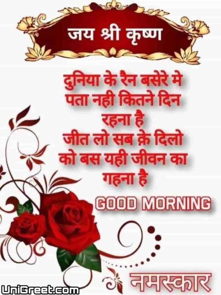 100 Best Hindi Good Morning Images Quotes For Whatsapp Free Download