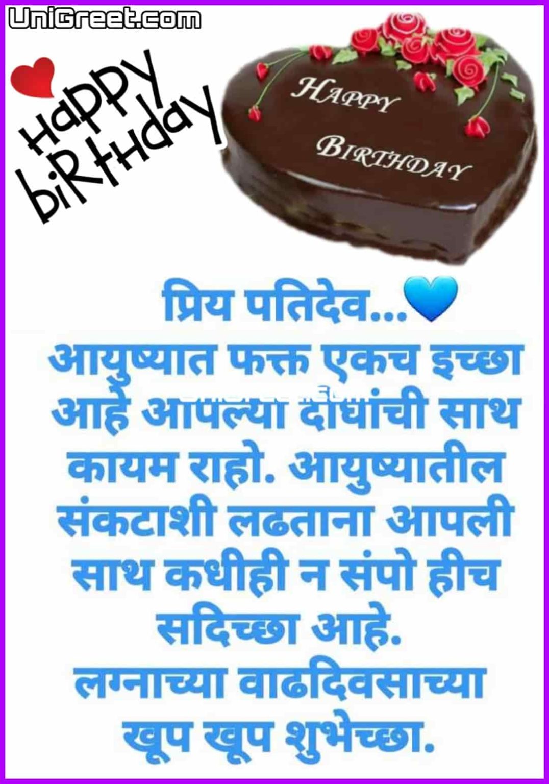 first birthday wishes in marathi