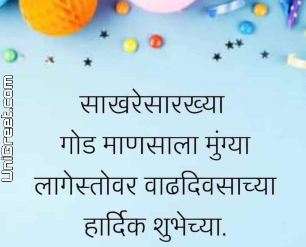 Happy Birthday Wishes For Friend Message In Marathi