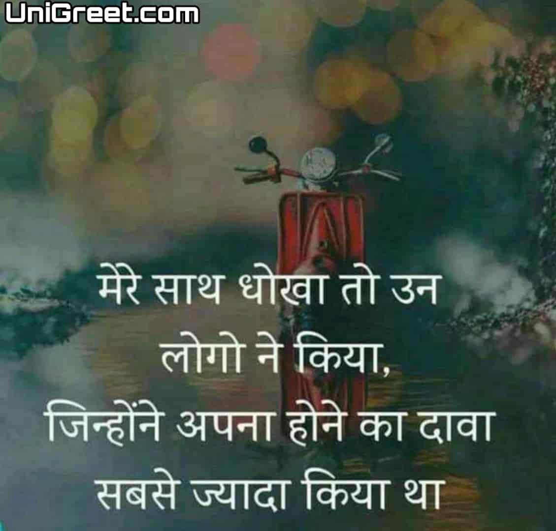 New Very Sad Shayari Images, WhatsApp Dp, Sad Hindi Shayari Status Pic