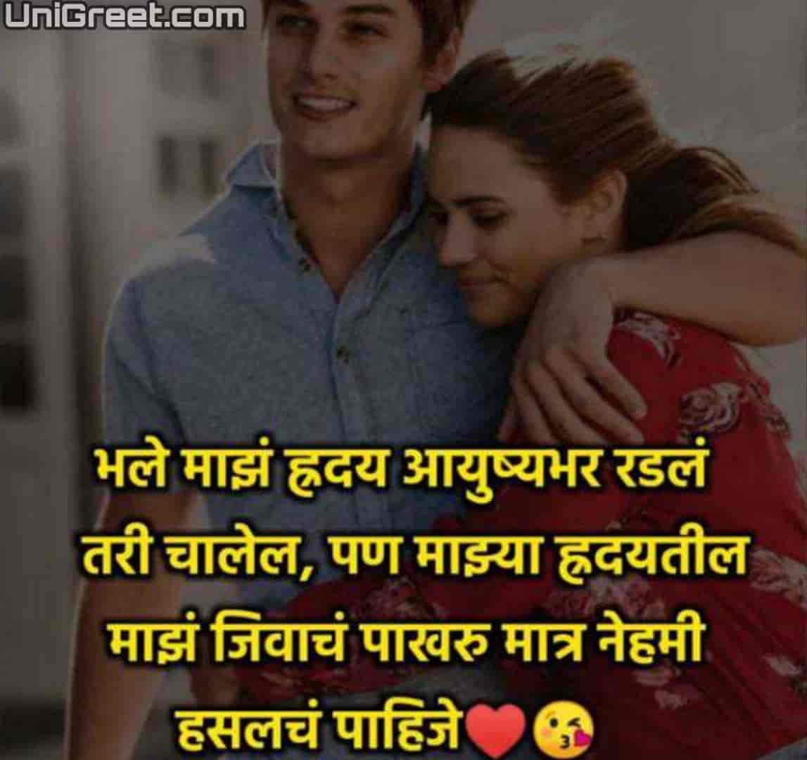 New Marathi Love Status Images, Quotes Pictures & Photos