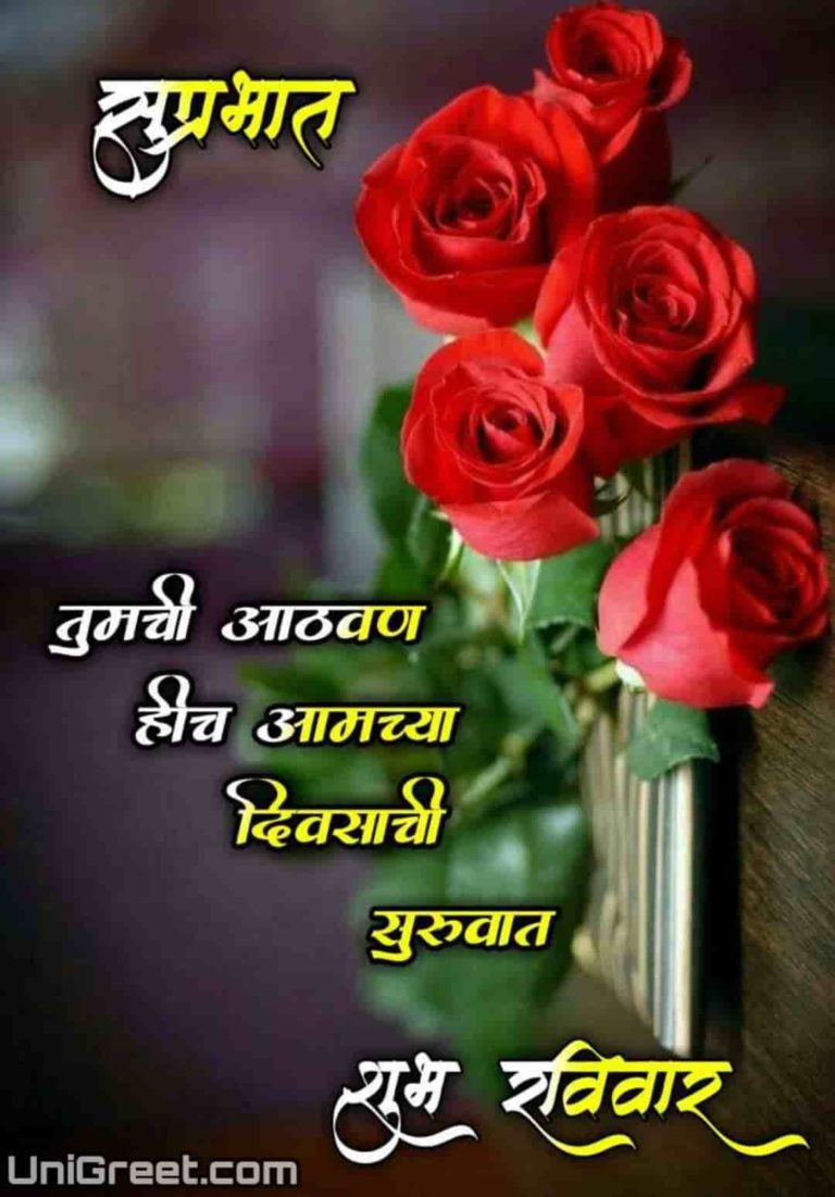 Beautiful Good Morning Happy Sunday Marathi﻿ Images, Quotes, Status ...