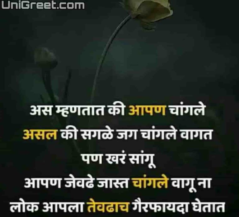 100+ Marathi Sad Love Status For WhatsApp | Sad Love Quotes Text ...