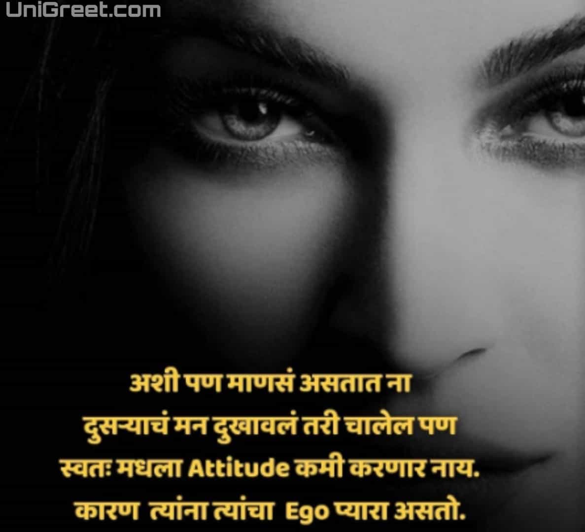 best-marathi-ego-quotes-text-status-with